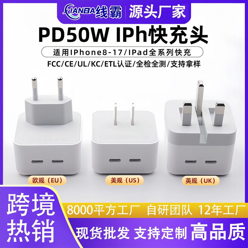 Pd50W British Standard Dual-Port Typec European Standard Charging Head Gallium Nitride Charger for Apple