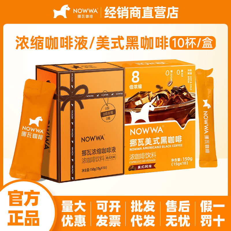 【Yang Yang's Same Model】Nuowa Concentrated Coffee Liquid Hot and Cold Instant Black Coffee 0 Sugar 0 Fat Iced Americano Fitness Supplement 【Yang Yang's Same Model】Nuowa Concentrated Coffee Liquid Hot and Cold Instant Black Coffee 0 Sugar 0 Fat Iced Americano Fitness Supplement