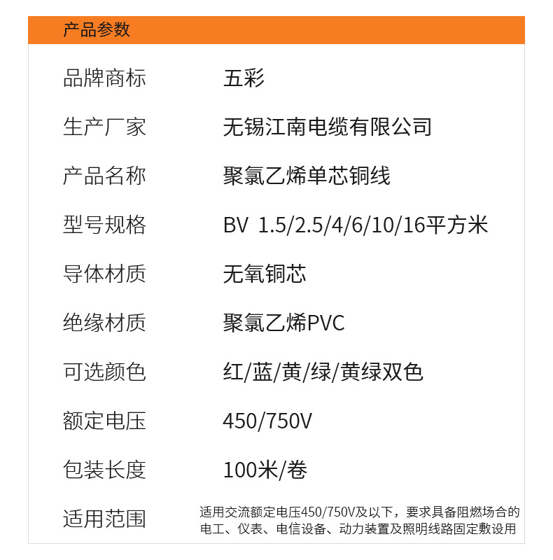 江南電纜國標(biāo)BV電線