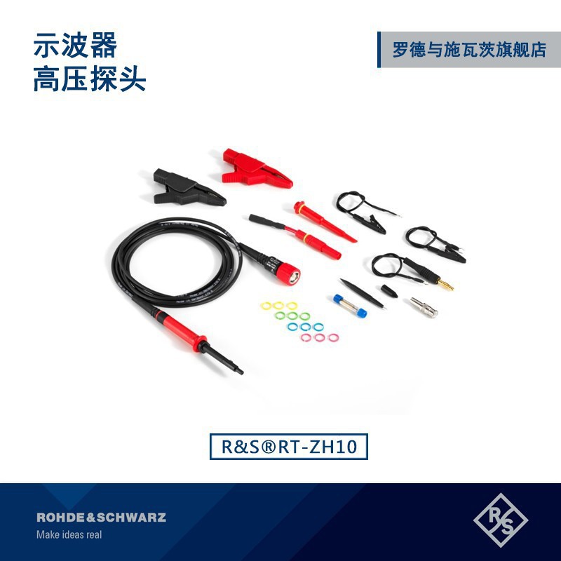 罗德与施瓦茨 示波器探头  高压探头 400MHz带宽 RT-ZH03