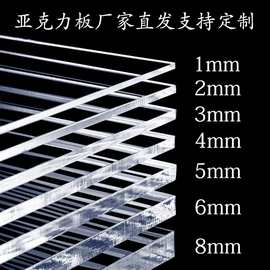 厦门透明亚克力板可裁剪有机玻璃板1-2-3-5mmpmma板uv印刷高透光