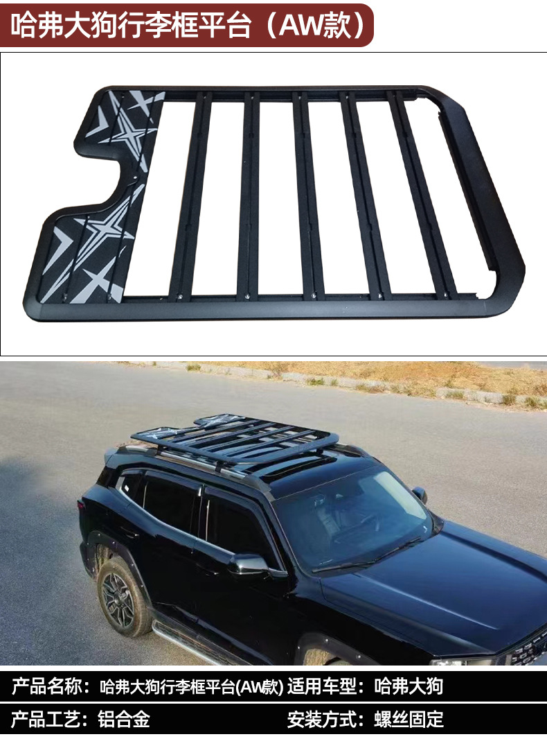 Suitable for Haval Big Dog Platform Refit Roof Luggage Frame Platform Ladder School Bag Decoration Kit Refit Accessories