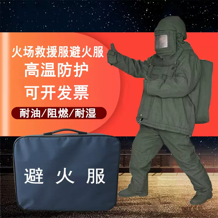 消防员避火服火场救援服加厚耐高温服防烫服炼钢服冶金高温防护服