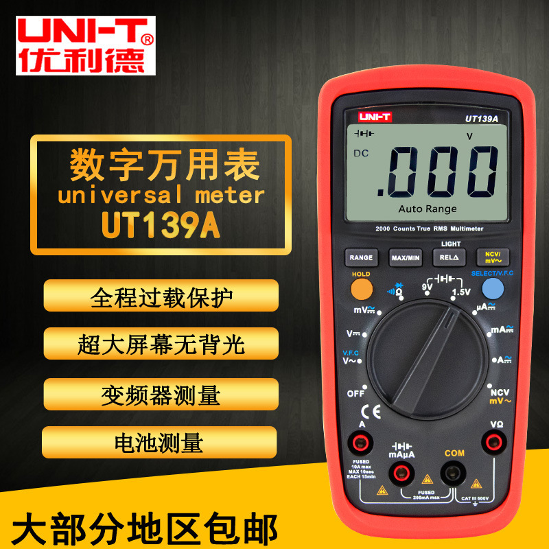 UNI-T优利德数字万用表UT139ABC电压电流电阻电容二极管频率温度