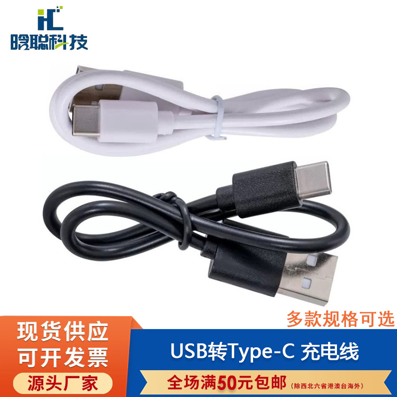 type-c充电线适用华为蓝牙耳机充电宝风扇音箱电源线配机2A数据线