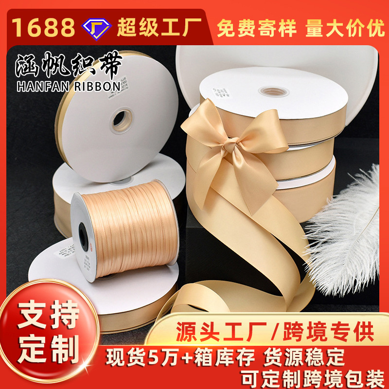 Cross-Border Hot-Selling Champagne-Colored Ribbon 0.3~5cm Wide Gift Flower Decoration Ribbon Handmade DIY Bow Ribbon