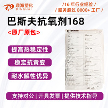 【BASF巴斯夫】IRGAFOS168亚磷酸酯抗氧剂 塑料抗老化 抗氧剂168