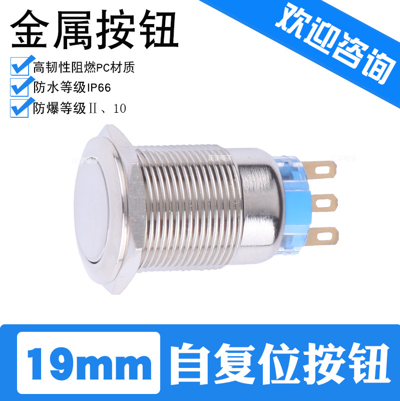 19mm金属按钮平头自复位平面启动开关摩托车改装自锁无灯防腐防锈