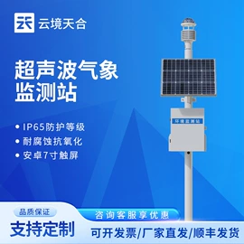 自动气象站;水文仪器;水质分析仪