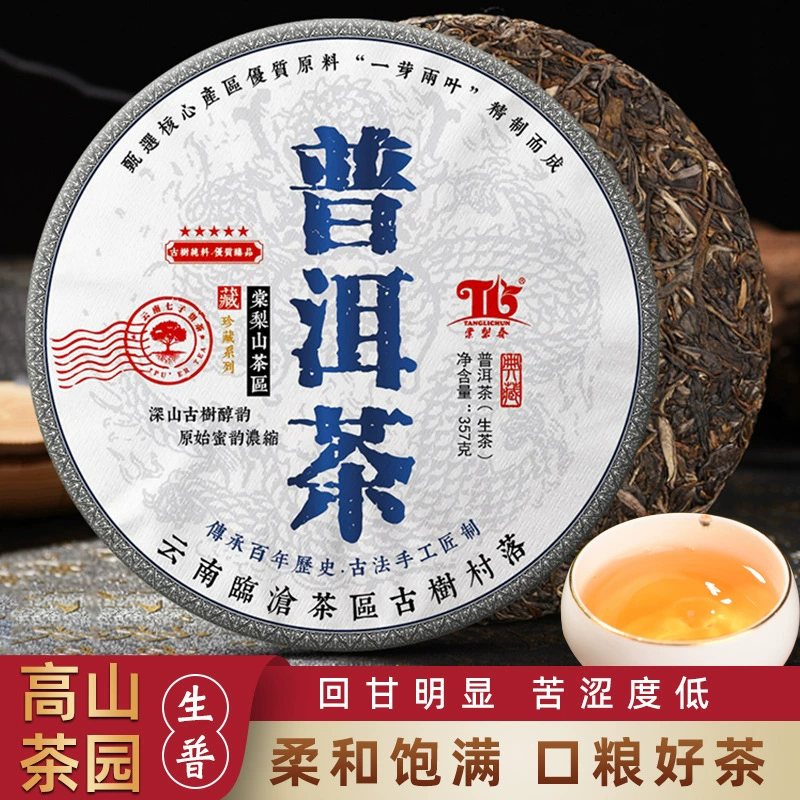 Юньнань Пуэр чай сырой чай торт древний чай дерева весенний чай Lincang крупнолистовой чай супер сырой чай завод прямые поставки оптом