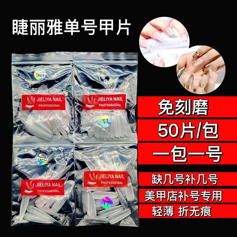 Nail scrub single number nail piece 50 bag single number supplementary number false nail piece long pointed trapezoidal wearing nail piece Nail scrub single number nail piece 50 bag single number supplementary number false nail piece long pointed trapezoidal wearing nail piece