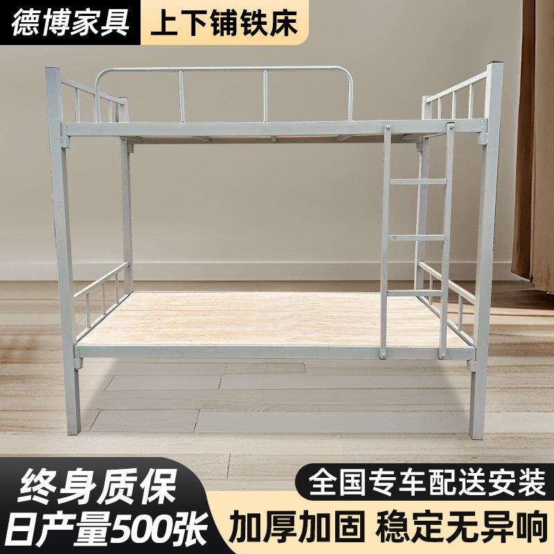 School Dormitory Bed Double-decker Iron Bed Reinforced Thickened Iron Bed Double Bed Top and bottom Iron Frame Bed for Workers Construction Site School Dormitory Bed Double-decker Iron Bed Reinforced Thickened Iron Bed Double Bed Top and bottom Iron Frame Bed for Workers Construction Site
