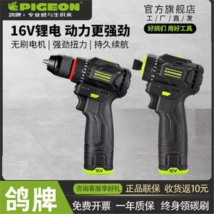 Pigeon Brand 16V Brushless Lithium Household Electric Hand Drill Battery Rechargeable Electric Screwdriver Screwdriver