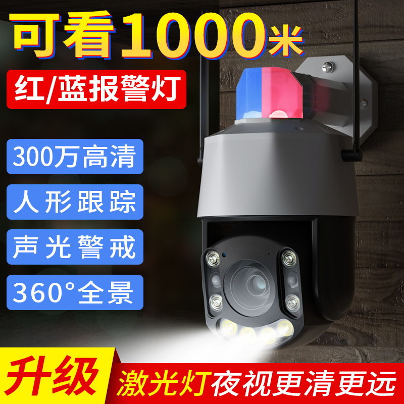 4G无线摄像机WIFI监控一体机户外防水支持声光警戒人形探测和坐标
