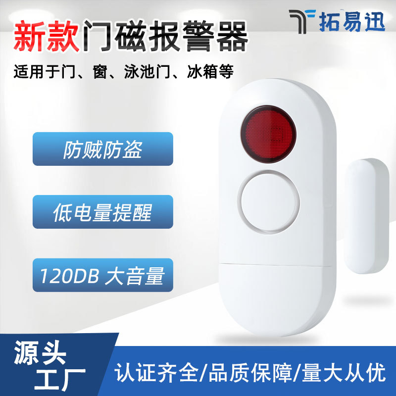 新款门磁报警器窗户警报器家用防盗多用途报警器跨境货源厂家直销