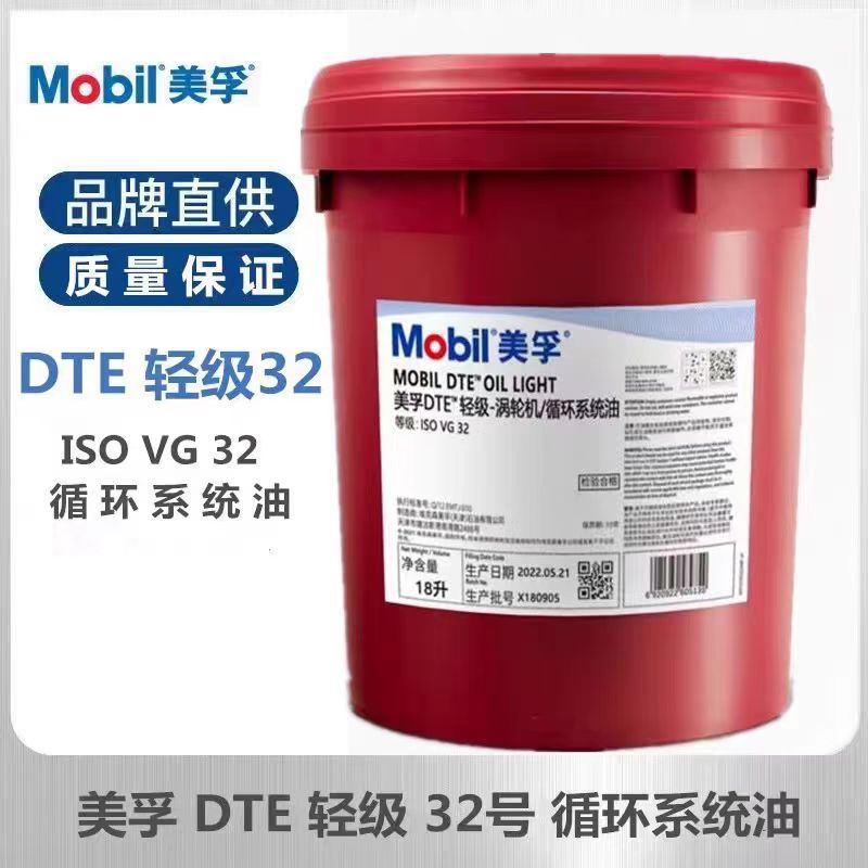 美孚DTE轻级32中级46中重级68号VG100透平汽涡轮机循环系统专用油