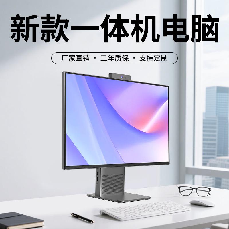 All-In-One Computer Core I5I7 Home Office Business Government and Enterprise Education Computer Assembly Desktop All-In-One Computer