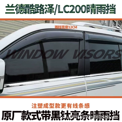 LAND CRUISER Rain shield - black-translucent-pc3d-black-titanium-bright-strip-injection-molding-and-thickening-suitable-for-cross-border