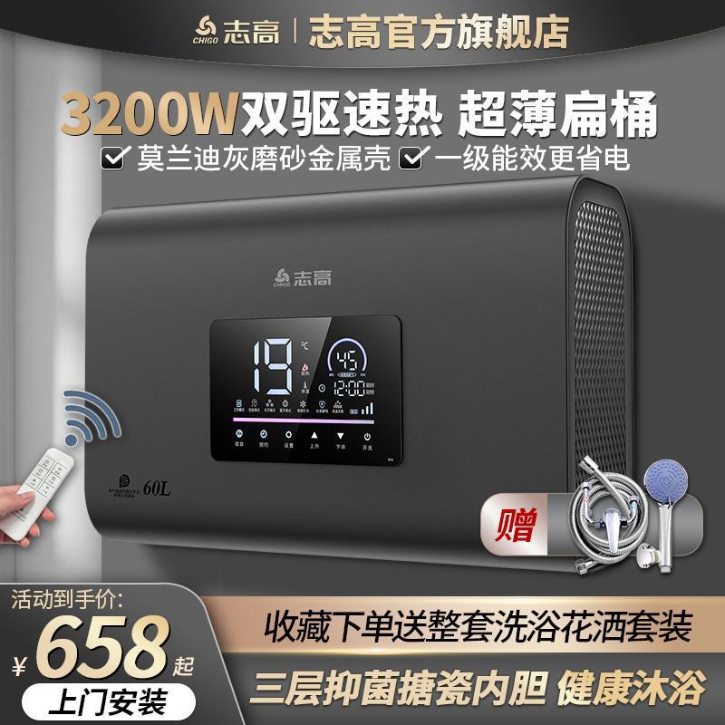 志高电热水器家用能效铁壳扁桶速热卫生间洗澡40升/50/60/80L