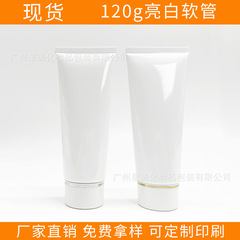 スポット120g120mlホワイトホース化粧品スキンケア洗顔料ボディクリームハンドクリーム押出分注ボトル