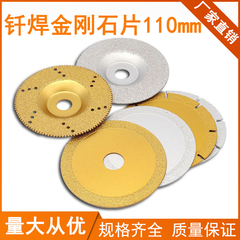 金刚石钎焊锯片110mm石材切割片镀钛磨片石英石玻璃陶瓷瓷砖锯片