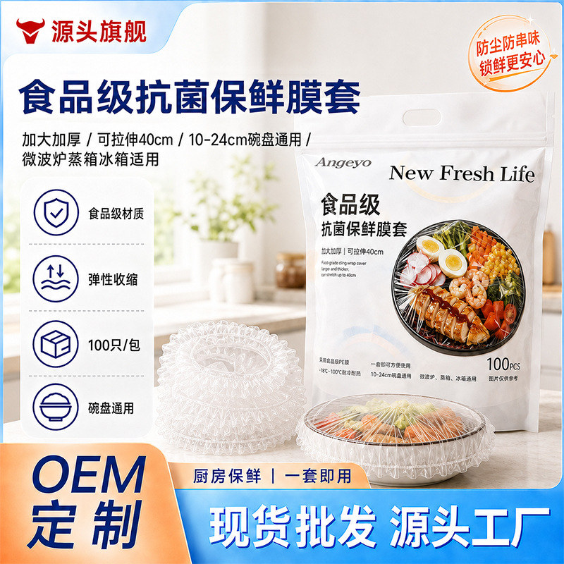Food Grade Disposable Cling Wrap Set Elastic Bowl and Plate Covers Household Odor-Proof Refrigerator Microwave Universal