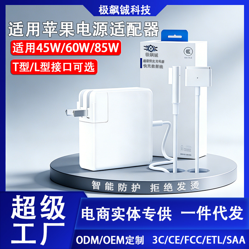 Suitable for Apple Notebook 45W/60W/85W/T/L Type Fast Charging MacBook Air Pro Power Adapter Suitable for Apple Notebook 45W/60W/85W/T/L Type Fast Charging MacBook Air Pro Power Adapter