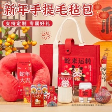 蛇年公司年会伴手礼送员工礼物企业年终年货活动礼品创意国潮礼