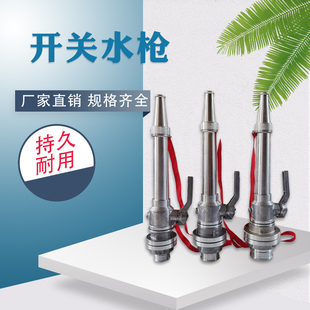 QZG3.5/7.5 Fire Fighting DC Switch Spray High Pressure Water Gun 2.5 Inch 3 Inch DN50/65/80 Thickened Nozzle