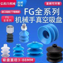 施迈茨机械手波纹工业气动三层真空吸盘 配件FG9/14/18/25/52