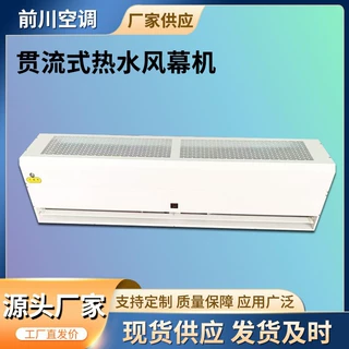 1.2/1.5/2米贯流式热水风幕机顶吹式贯流式热风幕冷暖2用型风幕机