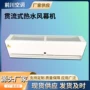 冷暖贯流热水热风幕风幕机