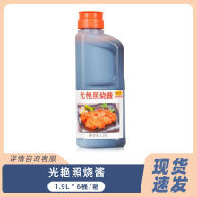 食研光艳照烧酱1.9L/瓶烧烤酱无需用酱照烧酱照烧汁日式烧烤酱