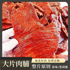 元の豚の肉の切り身の超巨大なスライスの豚の肉の干し80gはレジャーの食品のネットの赤い間食の観光地区の豚肉の店の卸売りを詰めます。