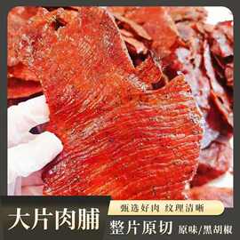 原切猪肉脯超大片猪肉脯干80g装休闲食品网红零食景区猪肉铺批发
