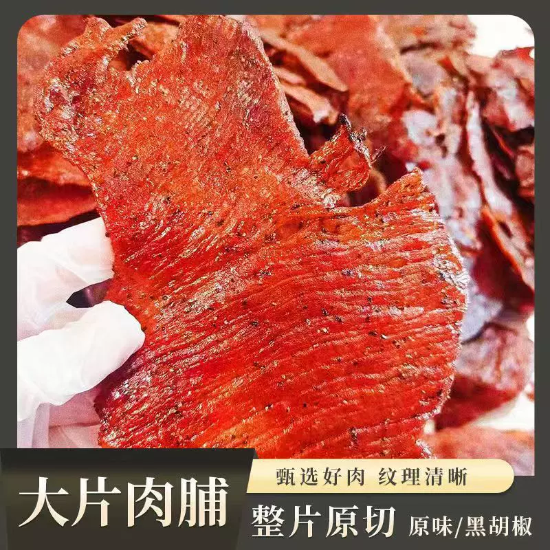 【整袋半斤】原切猪肉脯超大片猪肉脯干休闲食品网红零食景区批发