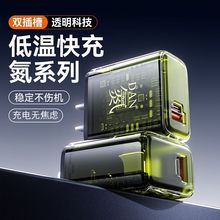 新款透明壳120W氮化镓充电器usb+typec双口快充手机全兼容PD充头