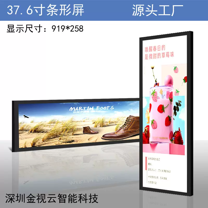 37.6寸2K双面壁挂条形屏交车货架屏楼宇商场传媒长条显示屏广告机