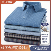 100%全棉衬衫轻奢级秋冬新款男士商务休闲翻领衬衫格纹免烫男衬衣