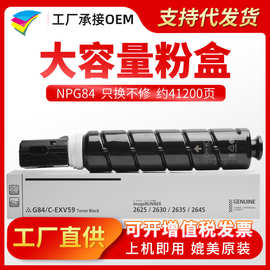 美缔NPG84墨粉 适用佳能 imageRUNNER 2625 2630 2635 2645粉盒