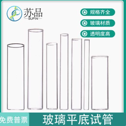 Стеклянная пробирка с плоским дном диаметр 12/13/15/18/20/25/30 мм