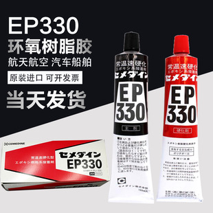 �ձ�ʩ����ӲEP330���ٹ̻��ͭh����֬AB�zճ�ӏͺ��z�����ճ�Y