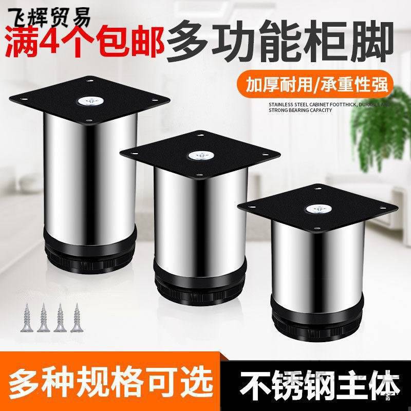 调平床脚橱柜不锈钢柜脚支撑沙发脚桌腿厨柜底座床架支腿浴室加高