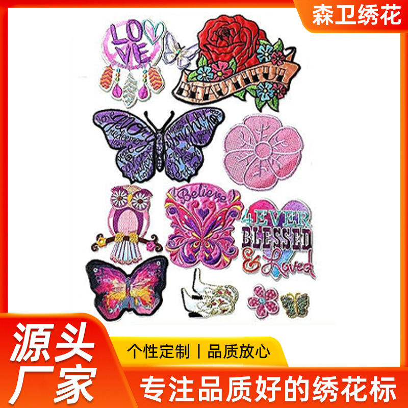 蝴蝶花朵绣花章 节日装扮刺绣布贴电脑绣花章卡通徽章