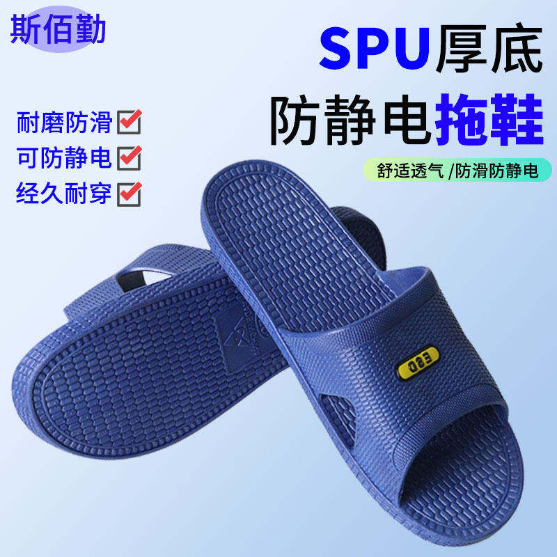 spu蓝黑色防静电拖鞋一体无尘鞋防静电SPU六孔拖鞋包头
