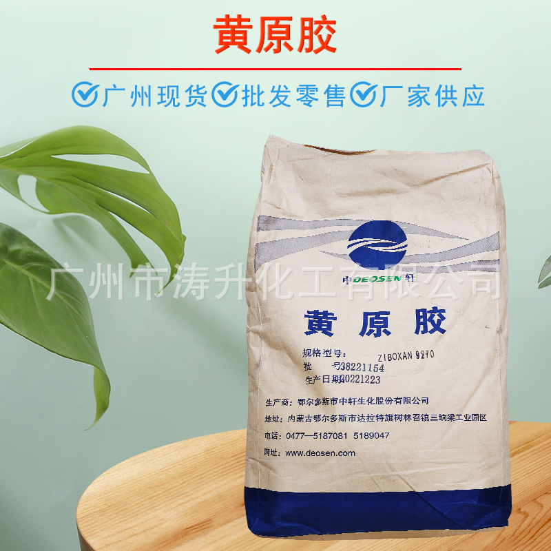 广东现货 批发食品级黄原胶 中轩增稠剂悬浮剂乳化稳定剂汉生胶