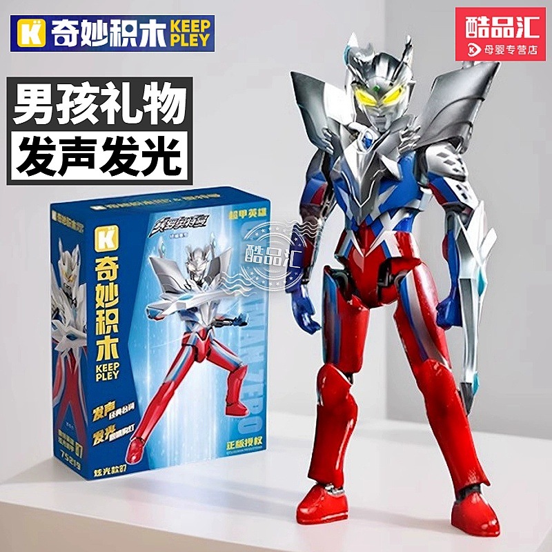 Wonderful Building Blocks New Model Man-Otto Glowing Mecha Super Armor Hero Ultimate Zero Dark Telliga Boys' Assembly Toy