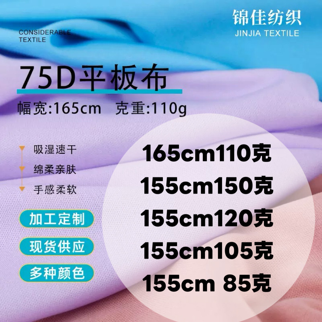 Lining 75D double-sided flat cloth 100% polyester Jiaji cloth…