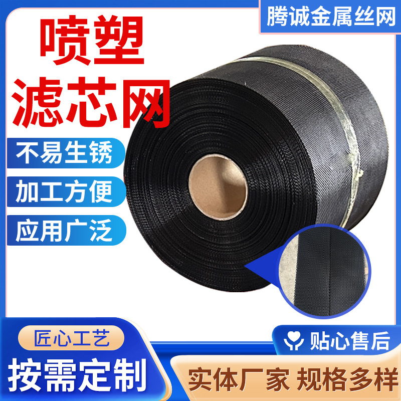 喷塑滤芯网 汽轮机滤芯内衬支撑工业用喷塑铁丝网黑色喷塑滤芯网