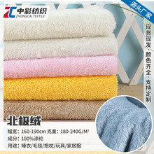 工厂现货全涤单面北极绒面料 秋冬沙发家居服玩具家纺长毛绒布料